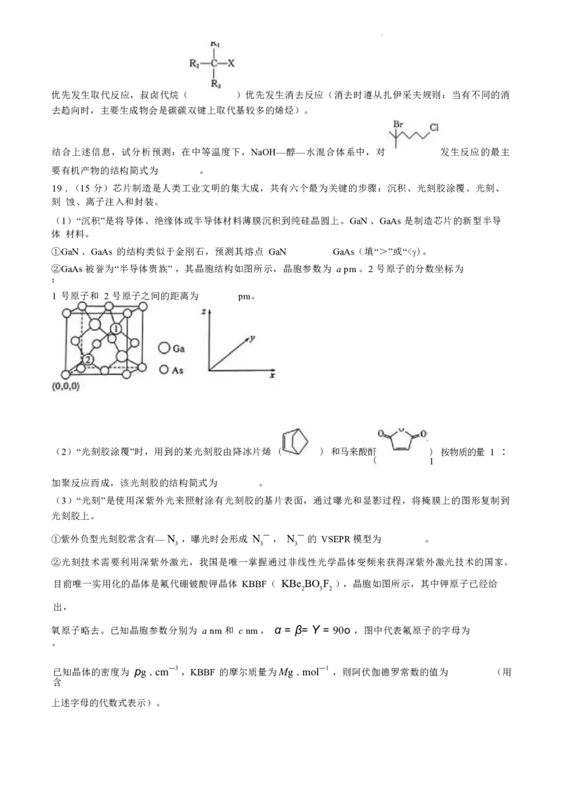 湖北省部分市州2024年春季高二年级期末教学质量监测化学试卷(无答案)_2024-2025高三（6-6月题库）_2024年07月试卷
