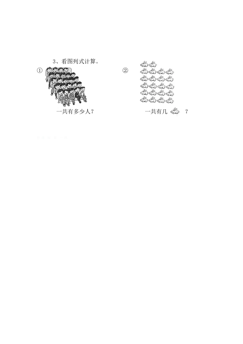 人教版小学数学二年级上册期末试卷1_小学1-6年级全部试卷_数学_二年级_3-7-3、小学二年级数学上册_3-7-3-2、练习题、作业、试题、试卷_人教版_期末测试卷