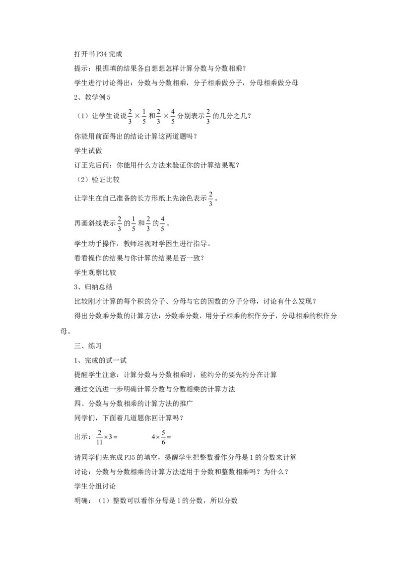 《分数乘法（4）》教学案2_小学1-6年级全部试卷_数学_六年级_3-11-3、小学六年级数学上册_3-11-3-3、课件、讲义、教案_数学苏教版6年级上_教案