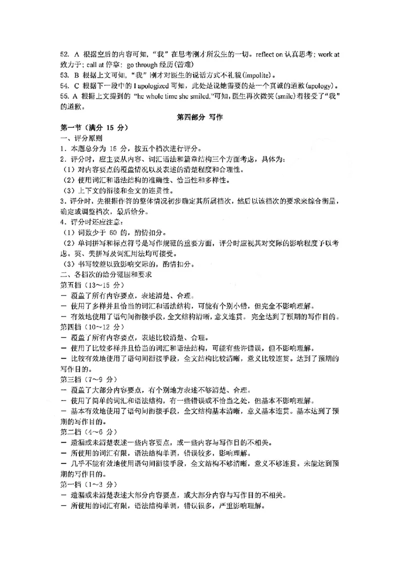 英语答案-2411台州十校高二期中_2024-2025高二（7-7月题库）_2024年11月试卷_1108浙江省台州十校联盟2024学年高二第二学期期中联考