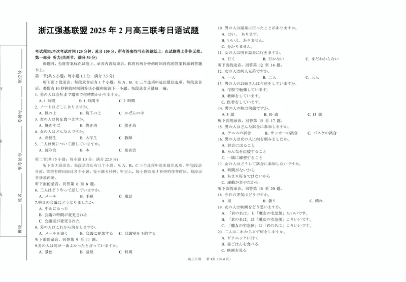 高三强基2月联考卷--日语_2024-2025高三（6-6月题库）_2025年02月试卷_0217浙江强基联盟2025届高三下学期2月联考（全科）_浙江省强基联盟2024-2025学年高三下学期2月联考日语试题（含答案）