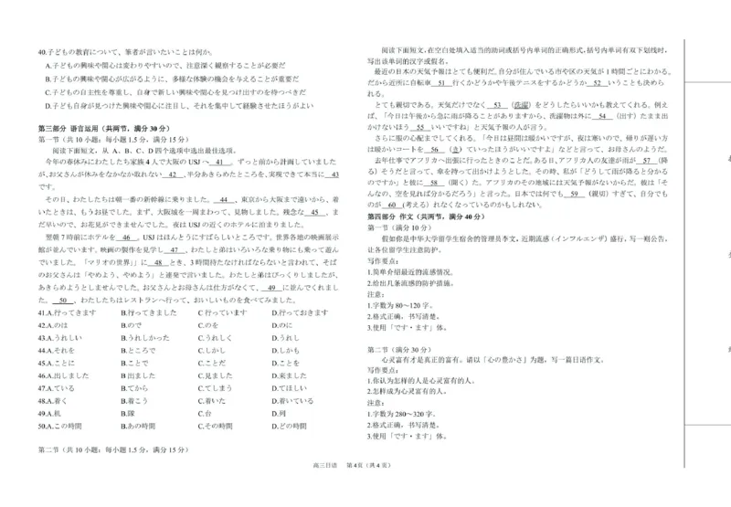 高三强基2月联考卷--日语_2024-2025高三（6-6月题库）_2025年02月试卷_0217浙江强基联盟2025届高三下学期2月联考（全科）_浙江省强基联盟2024-2025学年高三下学期2月联考日语试题（含答案）