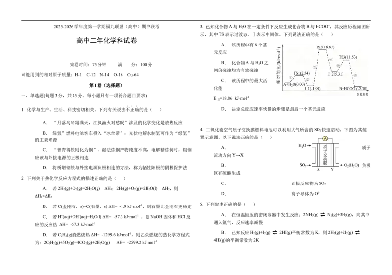 福建省福州市福九联盟2025-2026学年高二上学期11月期中考试化学试题（含答案）_2025年11月高二试卷_251117福建省福州市福九联盟2025-2026学年高二上学期11月期中考试（全）