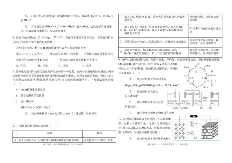 福建省福州市福九联盟2025-2026学年高二上学期11月期中考试化学试题（含答案）_2025年11月高二试卷_251117福建省福州市福九联盟2025-2026学年高二上学期11月期中考试（全）