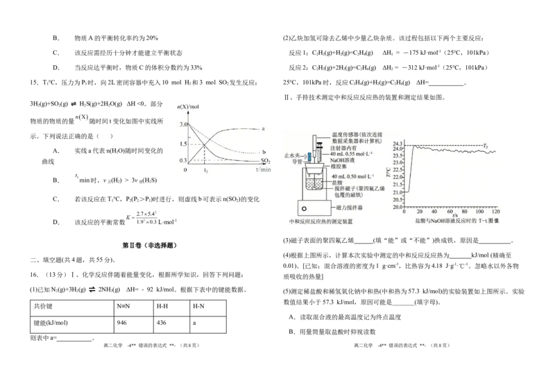 福建省福州市福九联盟2025-2026学年高二上学期11月期中考试化学试题（含答案）_2025年11月高二试卷_251117福建省福州市福九联盟2025-2026学年高二上学期11月期中考试（全）