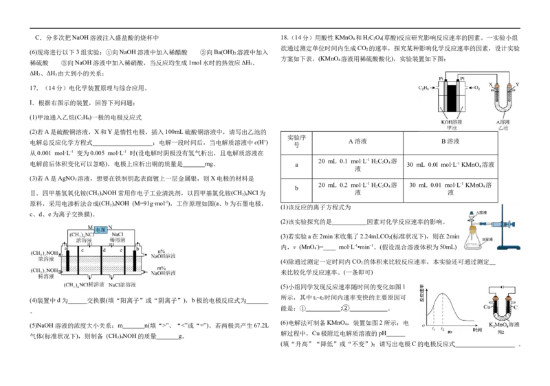 福建省福州市福九联盟2025-2026学年高二上学期11月期中考试化学试题（含答案）_2025年11月高二试卷_251117福建省福州市福九联盟2025-2026学年高二上学期11月期中考试（全）