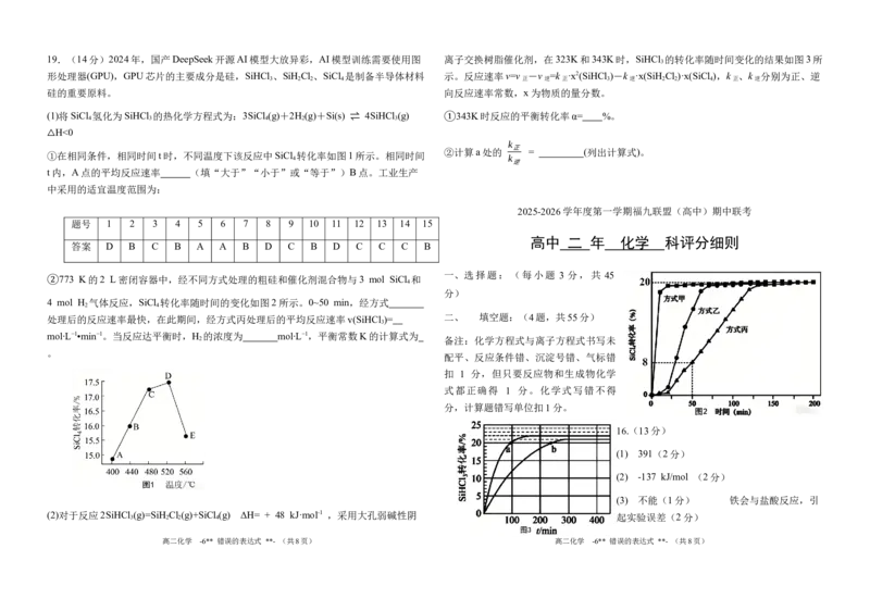 福建省福州市福九联盟2025-2026学年高二上学期11月期中考试化学试题（含答案）_2025年11月高二试卷_251117福建省福州市福九联盟2025-2026学年高二上学期11月期中考试（全）