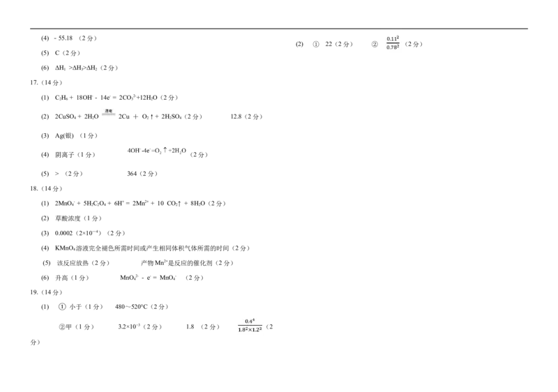 福建省福州市福九联盟2025-2026学年高二上学期11月期中考试化学试题（含答案）_2025年11月高二试卷_251117福建省福州市福九联盟2025-2026学年高二上学期11月期中考试（全）