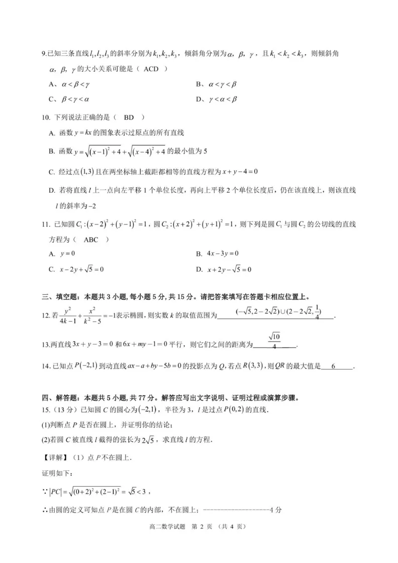 高二年级10月份质量检测数学试题答案_2025年11月高二试卷_251106江苏省宿迁市宿迁中学2025&mdash;2026学年高二上学期10月调研测试