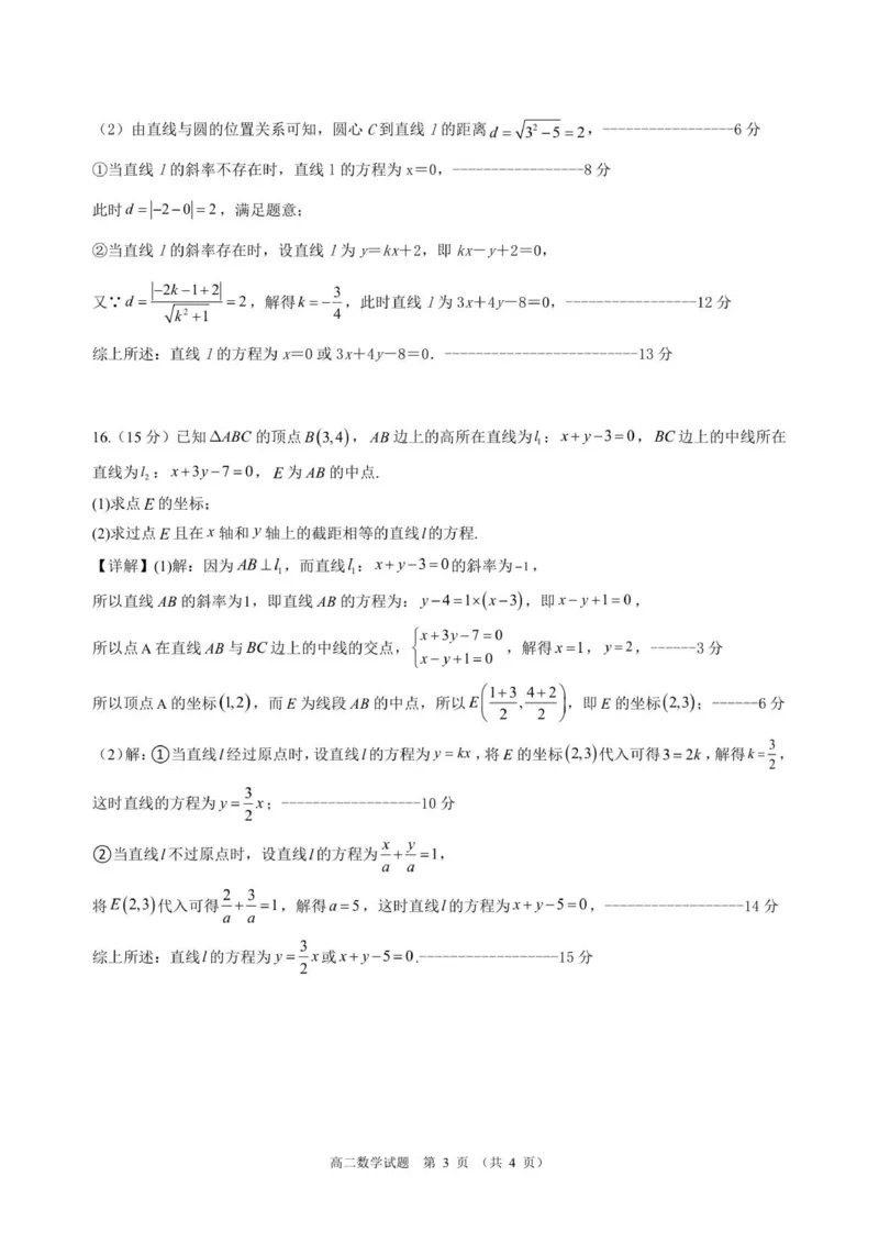 高二年级10月份质量检测数学试题答案_2025年11月高二试卷_251106江苏省宿迁市宿迁中学2025&mdash;2026学年高二上学期10月调研测试