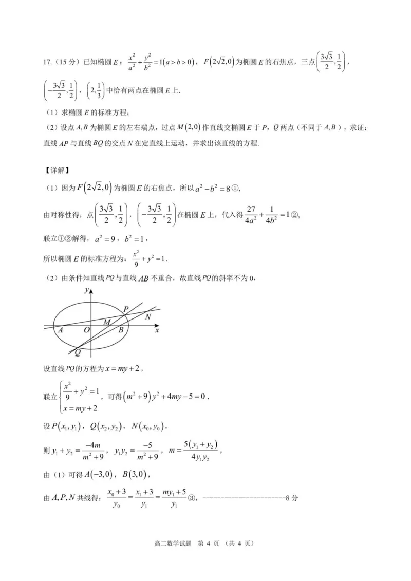 高二年级10月份质量检测数学试题答案_2025年11月高二试卷_251106江苏省宿迁市宿迁中学2025&mdash;2026学年高二上学期10月调研测试