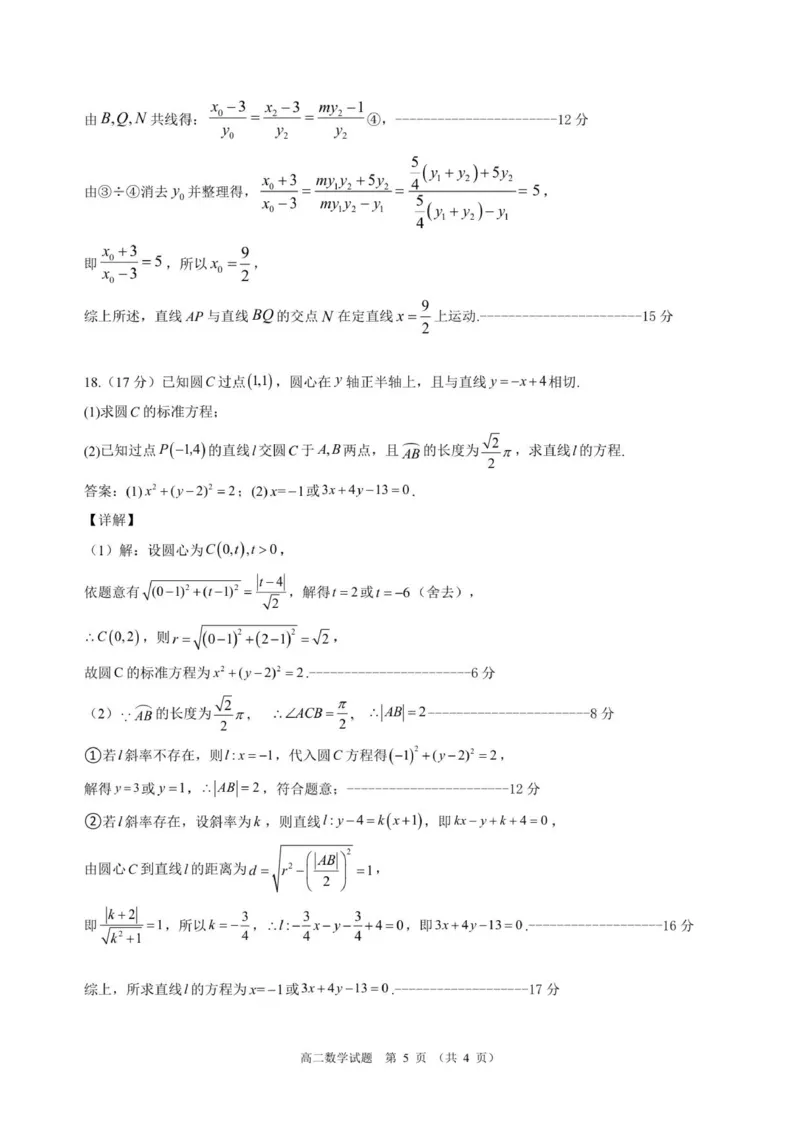 高二年级10月份质量检测数学试题答案_2025年11月高二试卷_251106江苏省宿迁市宿迁中学2025&mdash;2026学年高二上学期10月调研测试