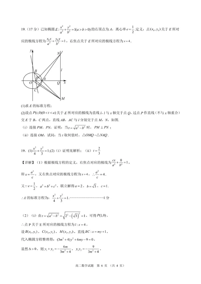 高二年级10月份质量检测数学试题答案_2025年11月高二试卷_251106江苏省宿迁市宿迁中学2025&mdash;2026学年高二上学期10月调研测试