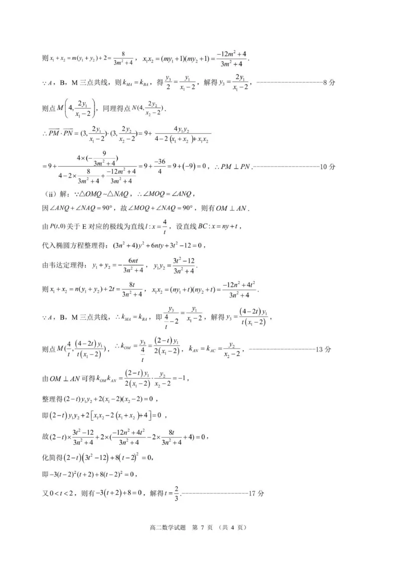 高二年级10月份质量检测数学试题答案_2025年11月高二试卷_251106江苏省宿迁市宿迁中学2025&mdash;2026学年高二上学期10月调研测试
