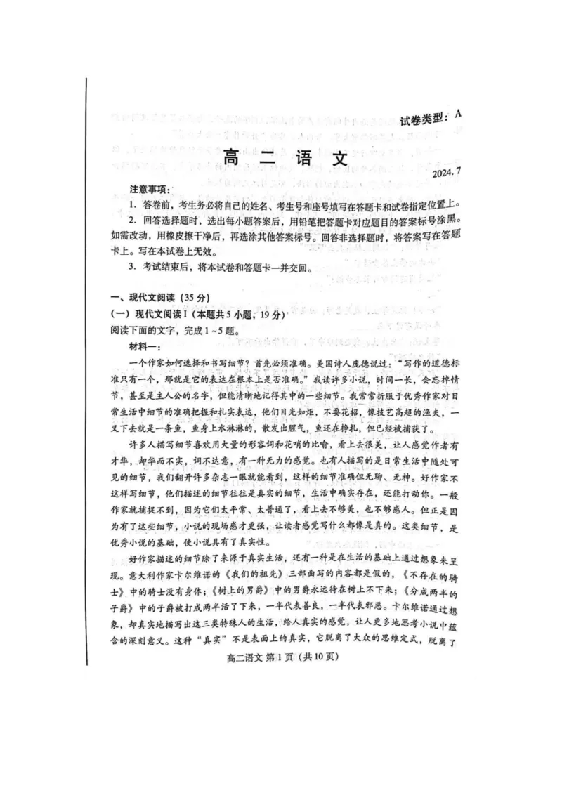语文试题_2024-2025高三（6-6月题库）_2024年07月试卷_240712山东省潍坊市2024年7月高二年级下学期期末学习质量检测_山东省潍坊市2024年7月高二年级下学期期末学习质量检测语文