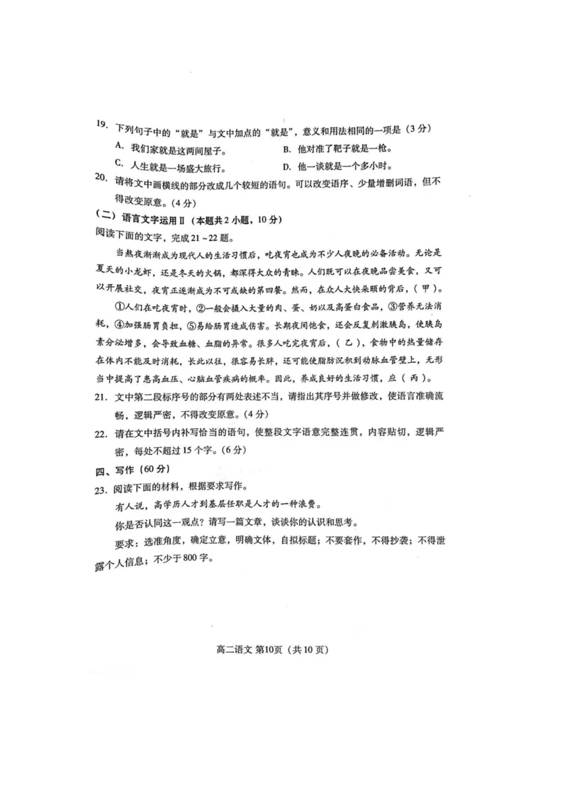 语文试题_2024-2025高三（6-6月题库）_2024年07月试卷_240712山东省潍坊市2024年7月高二年级下学期期末学习质量检测_山东省潍坊市2024年7月高二年级下学期期末学习质量检测语文