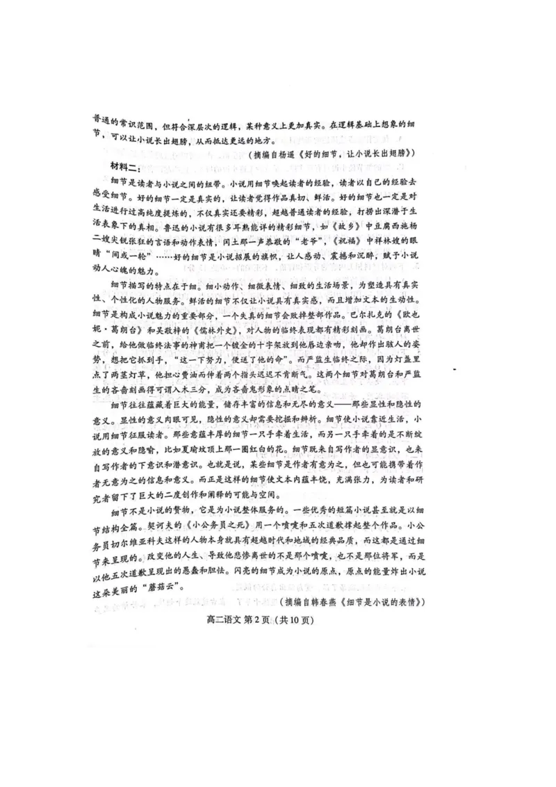 语文试题_2024-2025高三（6-6月题库）_2024年07月试卷_240712山东省潍坊市2024年7月高二年级下学期期末学习质量检测_山东省潍坊市2024年7月高二年级下学期期末学习质量检测语文