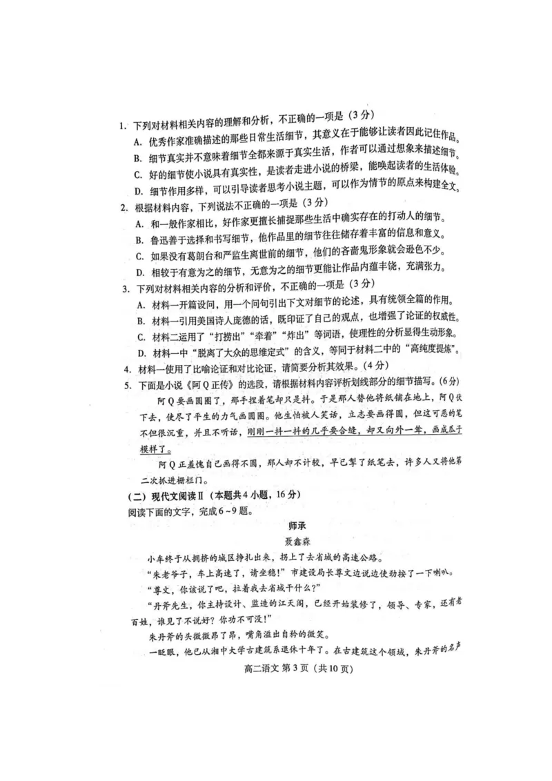 语文试题_2024-2025高三（6-6月题库）_2024年07月试卷_240712山东省潍坊市2024年7月高二年级下学期期末学习质量检测_山东省潍坊市2024年7月高二年级下学期期末学习质量检测语文