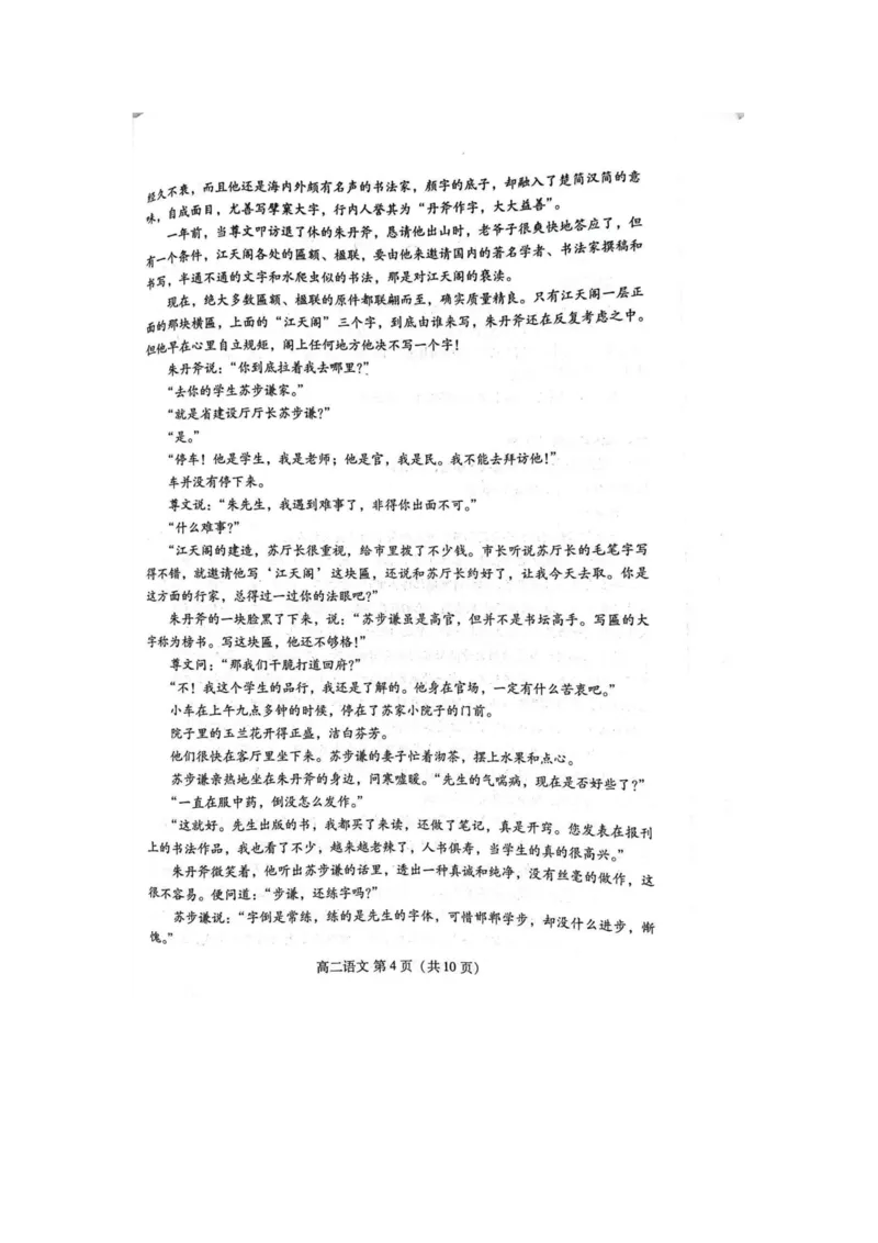 语文试题_2024-2025高三（6-6月题库）_2024年07月试卷_240712山东省潍坊市2024年7月高二年级下学期期末学习质量检测_山东省潍坊市2024年7月高二年级下学期期末学习质量检测语文