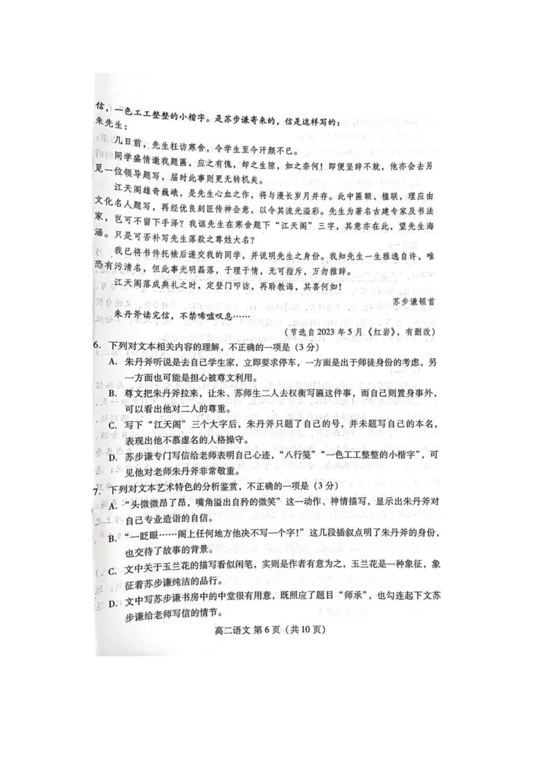 语文试题_2024-2025高三（6-6月题库）_2024年07月试卷_240712山东省潍坊市2024年7月高二年级下学期期末学习质量检测_山东省潍坊市2024年7月高二年级下学期期末学习质量检测语文