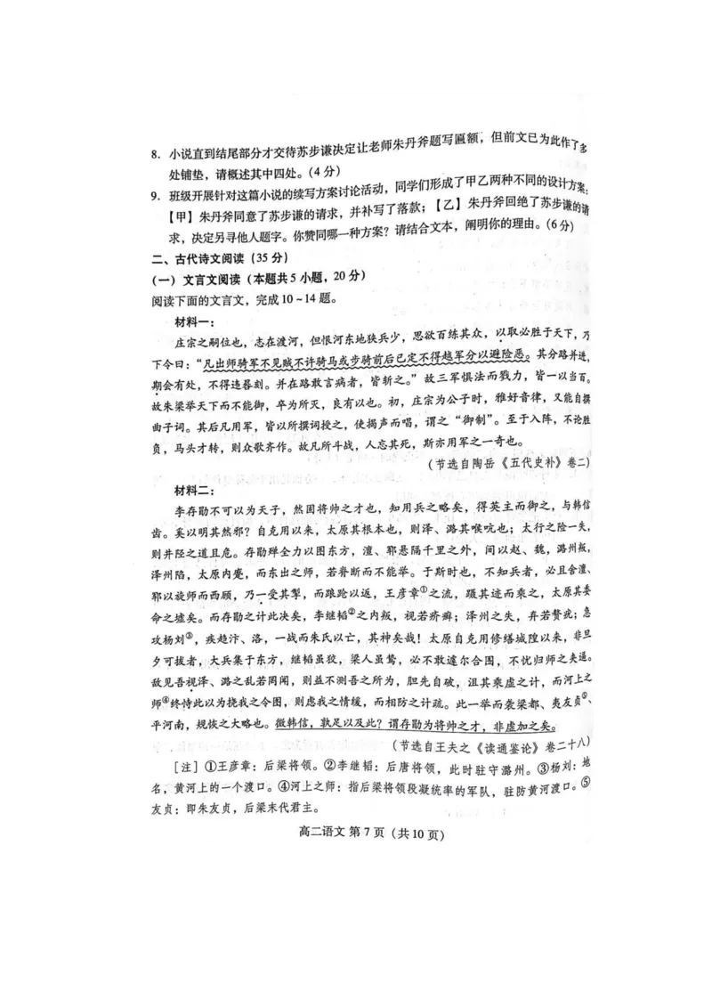 语文试题_2024-2025高三（6-6月题库）_2024年07月试卷_240712山东省潍坊市2024年7月高二年级下学期期末学习质量检测_山东省潍坊市2024年7月高二年级下学期期末学习质量检测语文