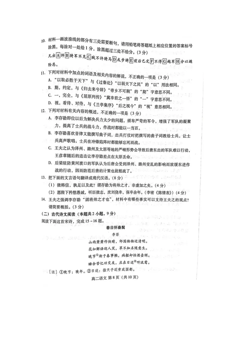 语文试题_2024-2025高三（6-6月题库）_2024年07月试卷_240712山东省潍坊市2024年7月高二年级下学期期末学习质量检测_山东省潍坊市2024年7月高二年级下学期期末学习质量检测语文