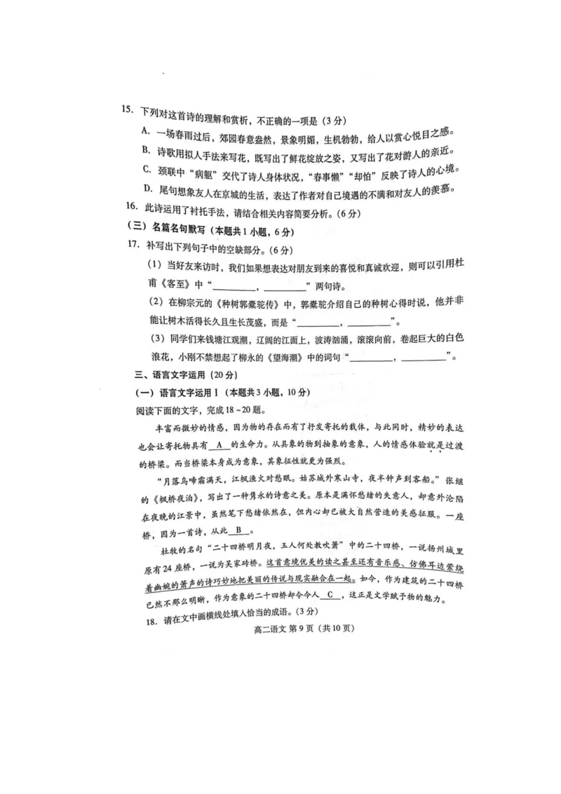 语文试题_2024-2025高三（6-6月题库）_2024年07月试卷_240712山东省潍坊市2024年7月高二年级下学期期末学习质量检测_山东省潍坊市2024年7月高二年级下学期期末学习质量检测语文