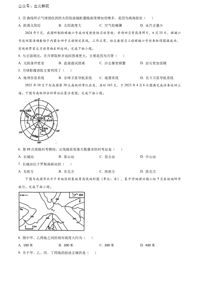 辽宁省本溪市县级重点高中协作体2023-2024学年高二下学期7月期末考试地理Word版含答案_2024-2025高二（7-7月题库）_2024年08月试卷