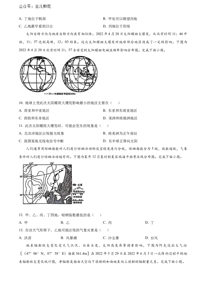 辽宁省本溪市县级重点高中协作体2023-2024学年高二下学期7月期末考试地理Word版含答案_2024-2025高二（7-7月题库）_2024年08月试卷