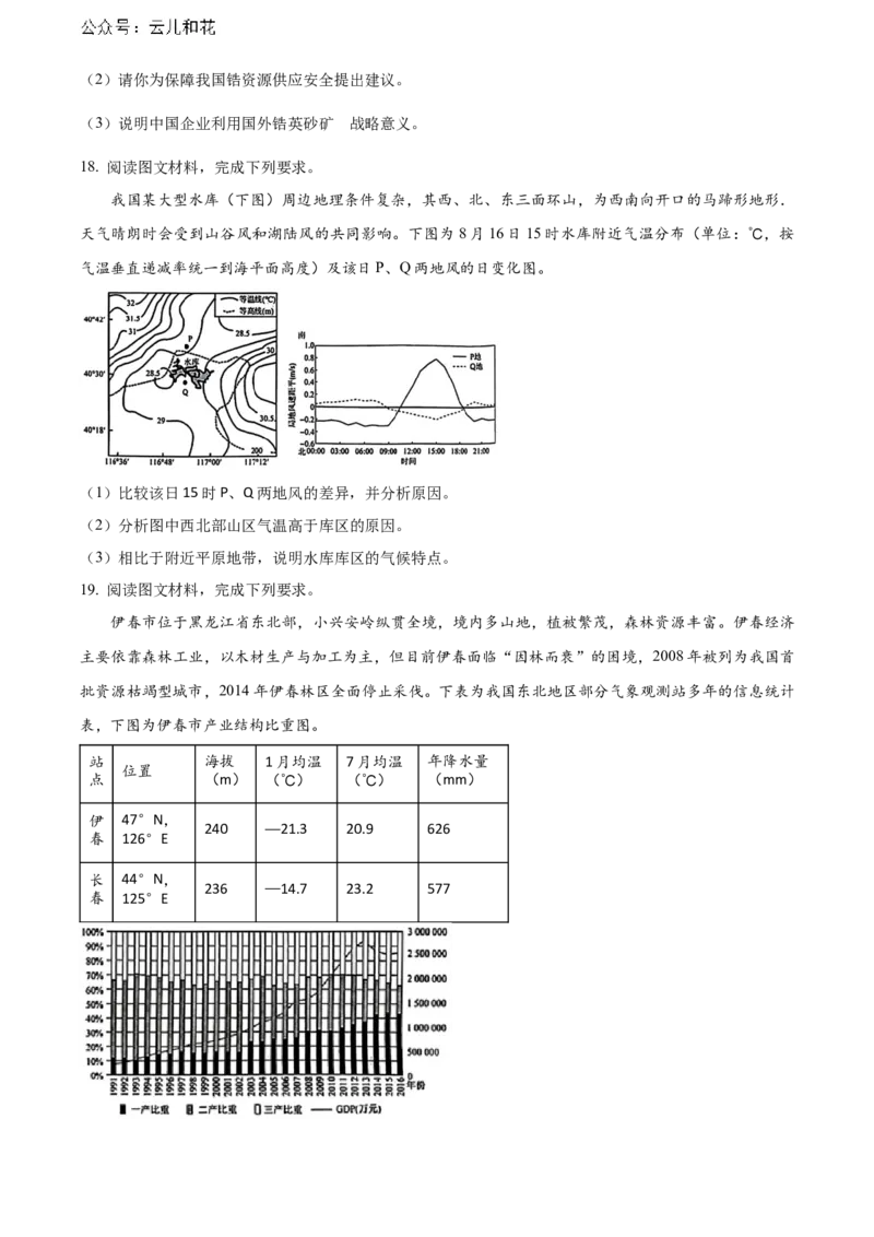 辽宁省本溪市县级重点高中协作体2023-2024学年高二下学期7月期末考试地理Word版含答案_2024-2025高二（7-7月题库）_2024年08月试卷