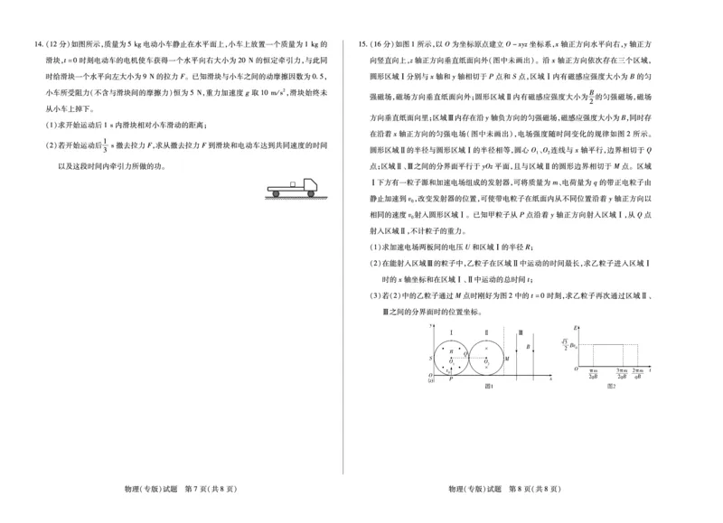 陕西、山西省天一大联考2024-2025学年高中毕业班阶段性测试（七）物理_2024-2025高三（6-6月题库）_2025年04月试卷