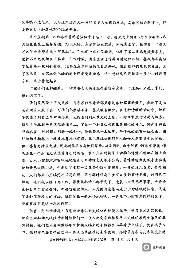 陕西省陕西师范大学附属中学2024-2025学年高二上学期期初考试语文试卷_2024-2025高二（7-7月题库）_2024年09月试卷_0908陕西省陕西师范大学附属中学2024-2025学年高二上学期期初考试