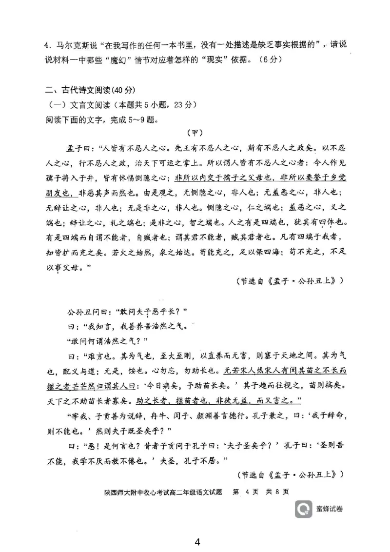 陕西省陕西师范大学附属中学2024-2025学年高二上学期期初考试语文试卷_2024-2025高二（7-7月题库）_2024年09月试卷_0908陕西省陕西师范大学附属中学2024-2025学年高二上学期期初考试