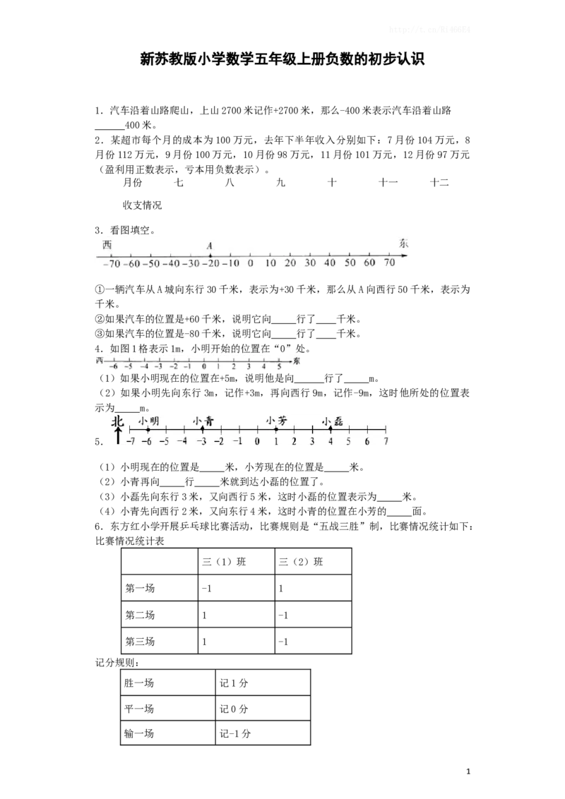 五年级上数学一课一练-负数的初步认识-苏教版_小学1-6年级全部试卷_数学_五年级_3-10-3、小学五年级数学上册_3-10-3-2、练习题、作业、试题、试卷_苏教版_课时练