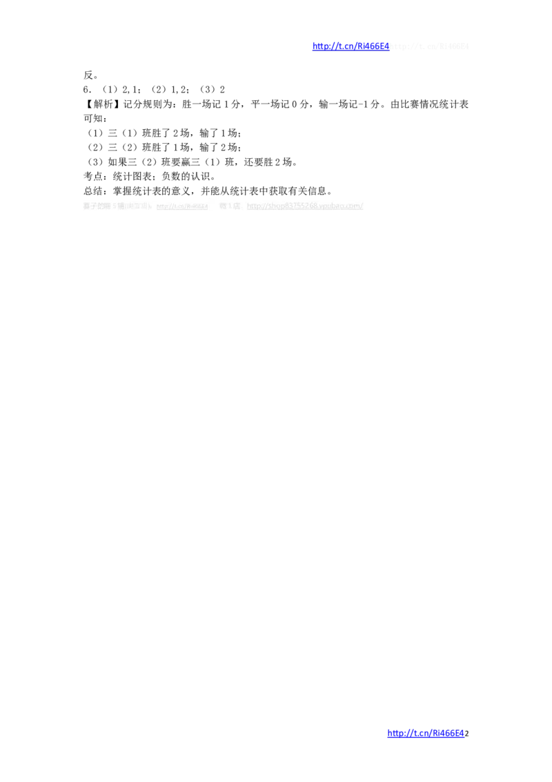 五年级上数学一课一练-负数的初步认识-苏教版_小学1-6年级全部试卷_数学_五年级_3-10-3、小学五年级数学上册_3-10-3-2、练习题、作业、试题、试卷_苏教版_课时练
