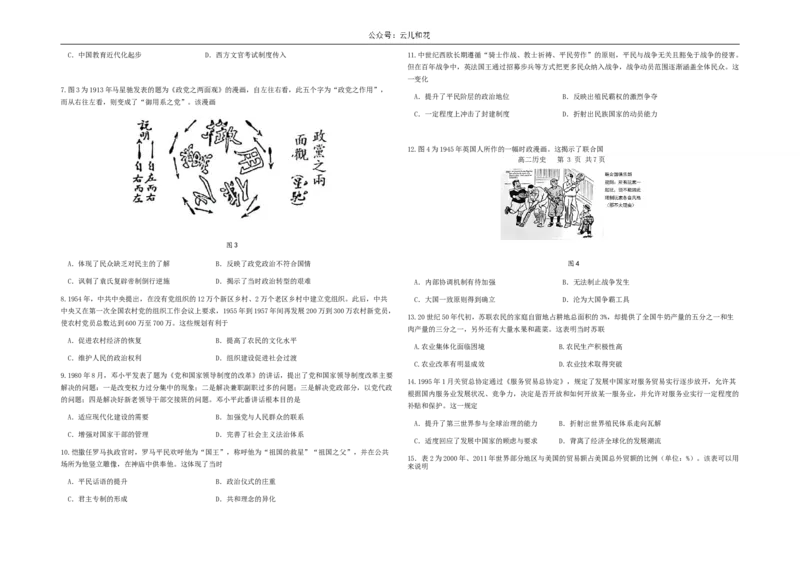 福建省福州市福九联盟2024-2025学年高二上学期11月期中联考试题历史Word版含答案_2024年12月试卷_1206福建省福州市福九联盟2024-2025学年高二上学期11月期中联考试题