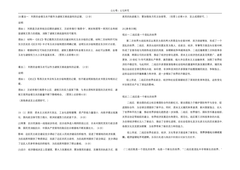 福建省福州市福九联盟2024-2025学年高二上学期11月期中联考试题历史Word版含答案_2024年12月试卷_1206福建省福州市福九联盟2024-2025学年高二上学期11月期中联考试题