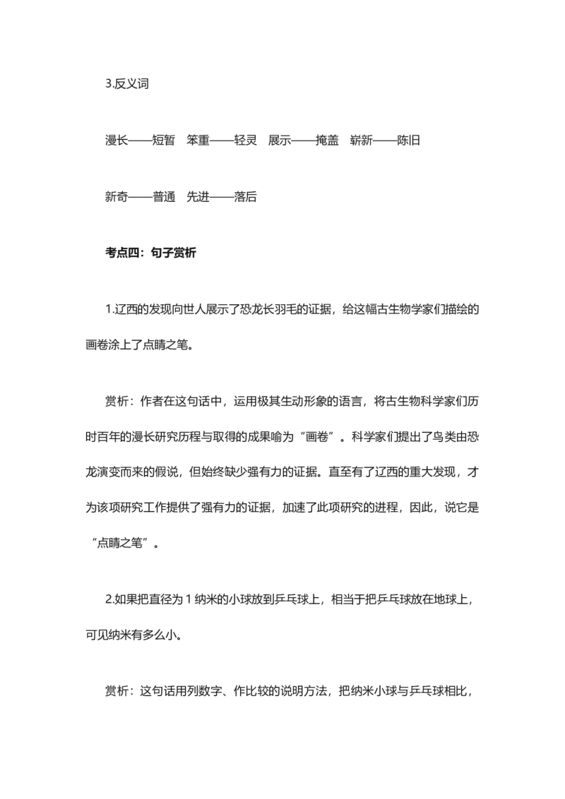 人教版语文四年级下册第2单元知识点考点梳理_小学1-6年级全部试卷_语文_四年级_3-9-2、小学四年级语文下册_3-9-2-1、复习、知识点、归纳汇总_人教版