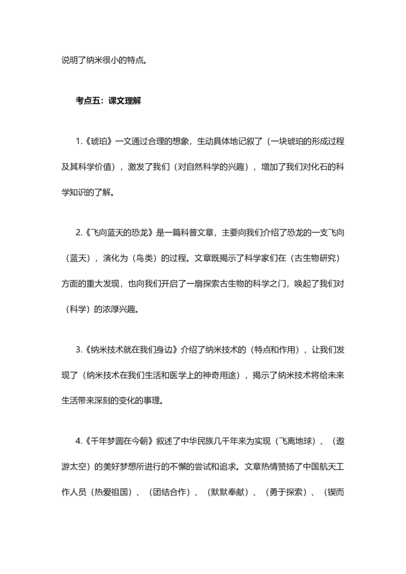人教版语文四年级下册第2单元知识点考点梳理_小学1-6年级全部试卷_语文_四年级_3-9-2、小学四年级语文下册_3-9-2-1、复习、知识点、归纳汇总_人教版
