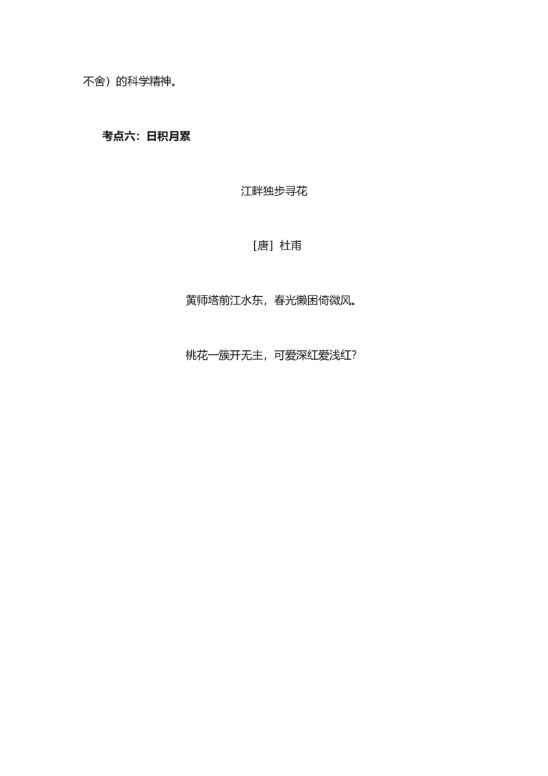 人教版语文四年级下册第2单元知识点考点梳理_小学1-6年级全部试卷_语文_四年级_3-9-2、小学四年级语文下册_3-9-2-1、复习、知识点、归纳汇总_人教版