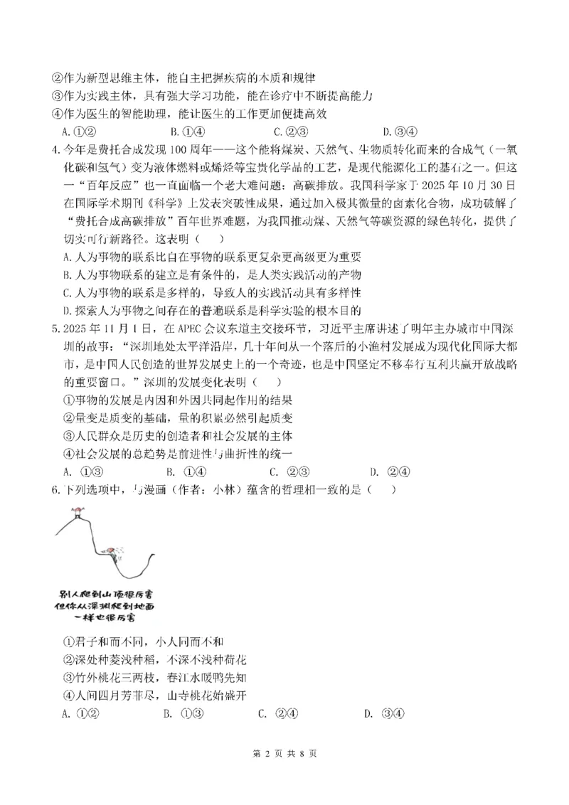 成都市第七中学2025-2026学年高二上学期11月半期考试政治_2025年11月高二试卷_251121四川省成都市第七中学2025-2026学年高二上学期11月半期考试（全）
