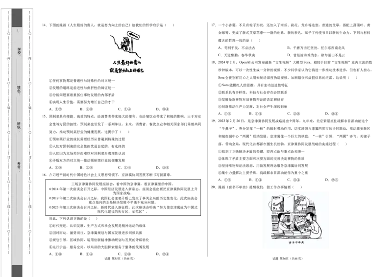 高二政治第一次月考卷（考试版A3）测试范围：必修4第一单元（北京专用）_2024-2025高二（7-7月题库）_2024年09月试卷