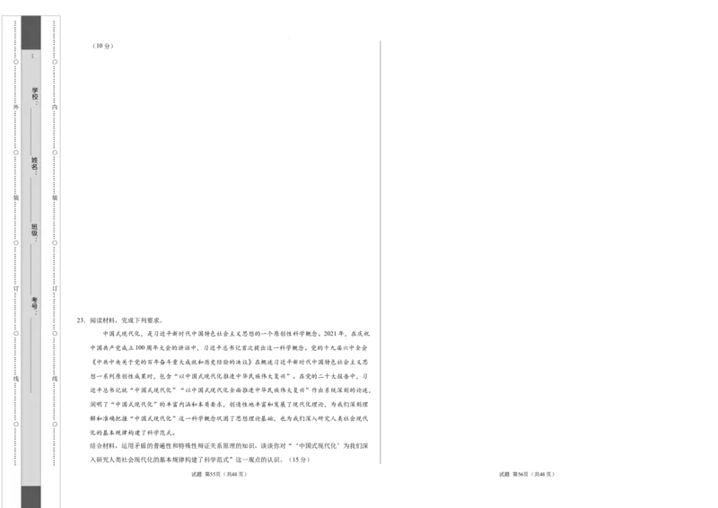 高二政治第一次月考卷（考试版A3）测试范围：必修4第一单元（北京专用）_2024-2025高二（7-7月题库）_2024年09月试卷