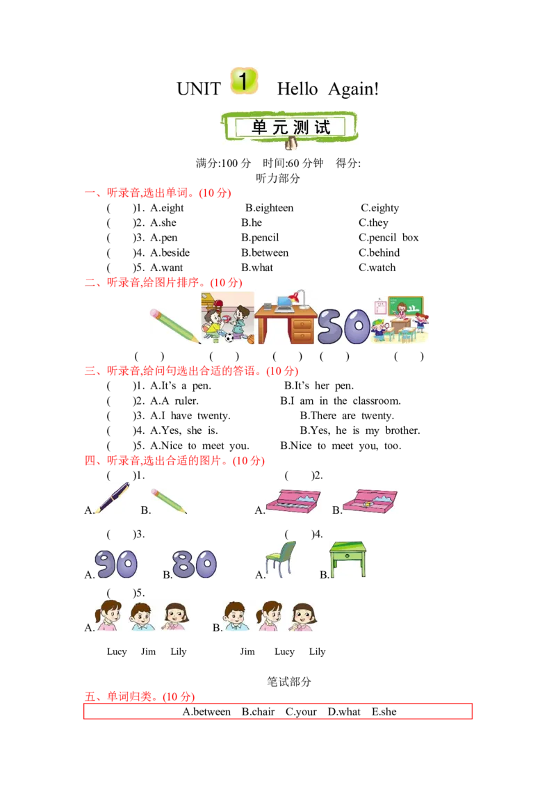 冀教版四下Unit1单元测试_小学1-6年级全部试卷_英语_四年级_3-9-6、小学四年级英语下册_3-9-6-2、练习题、作业、试题、试卷_冀教版_单元测试卷_冀教版四下Unit1单元测试含听力