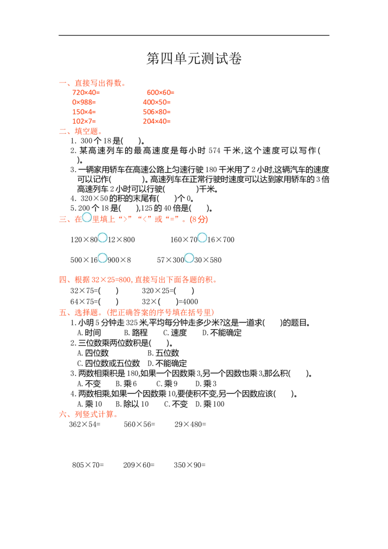 人教版四年级数学上册单元试卷、练习卷+答案-第四单元测试卷_小学1-6年级全部试卷_数学_四年级_3-9-3、小学四年级数学上册_3-9-3-2、练习题、作业、试题、试卷_人教版_单元测试卷