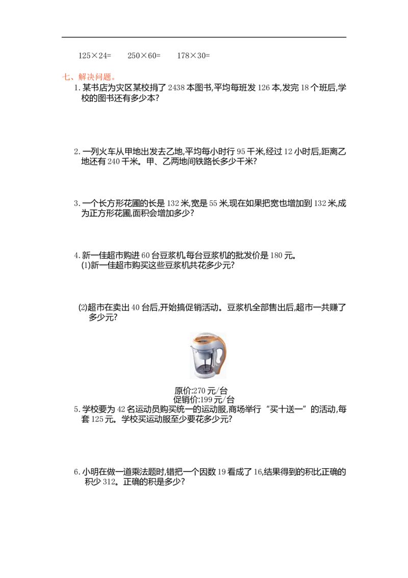 人教版四年级数学上册单元试卷、练习卷+答案-第四单元测试卷_小学1-6年级全部试卷_数学_四年级_3-9-3、小学四年级数学上册_3-9-3-2、练习题、作业、试题、试卷_人教版_单元测试卷