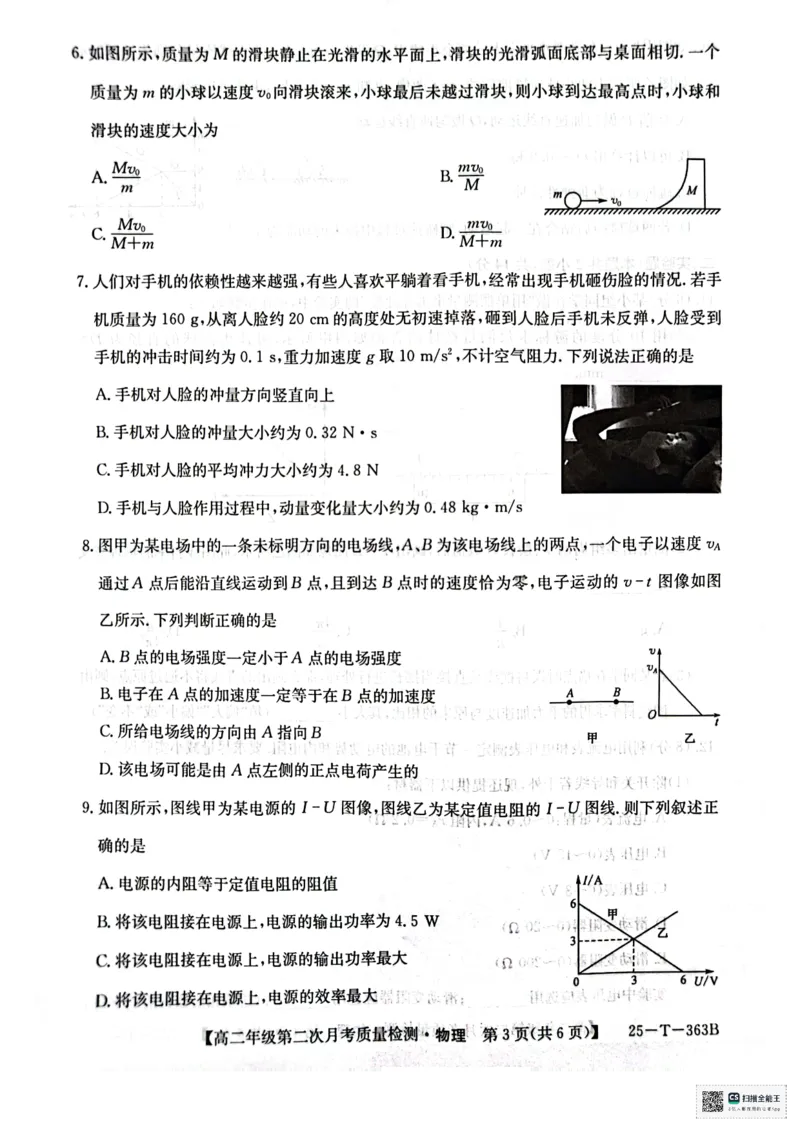 高二年级第二次月考质量检测物理_2024-2025高二（7-7月题库）_2024年12月试卷_1225陕西省榆林市府谷县部分学校2024-2025学年高二上学期12月月考试题