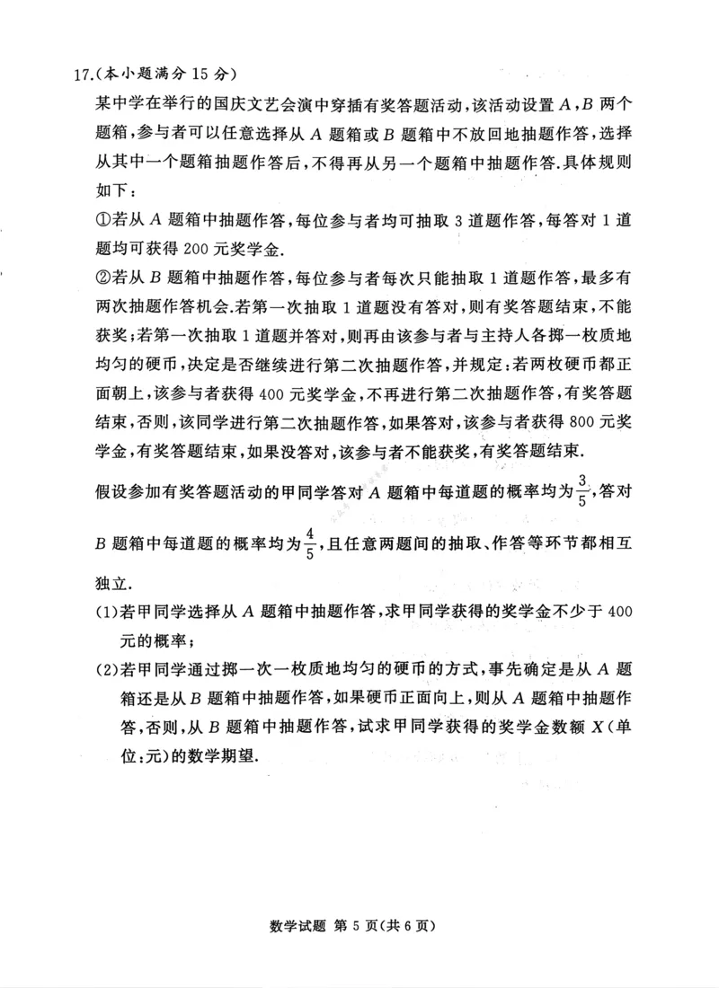 湘豫名校联考2025-2026学年高三上学期12月月考数学_2024-2026高三（6-6月题库）_2025年12月高三试卷_251225河南省湘豫名校联考2025年12月高三上学期质量检测（全科）