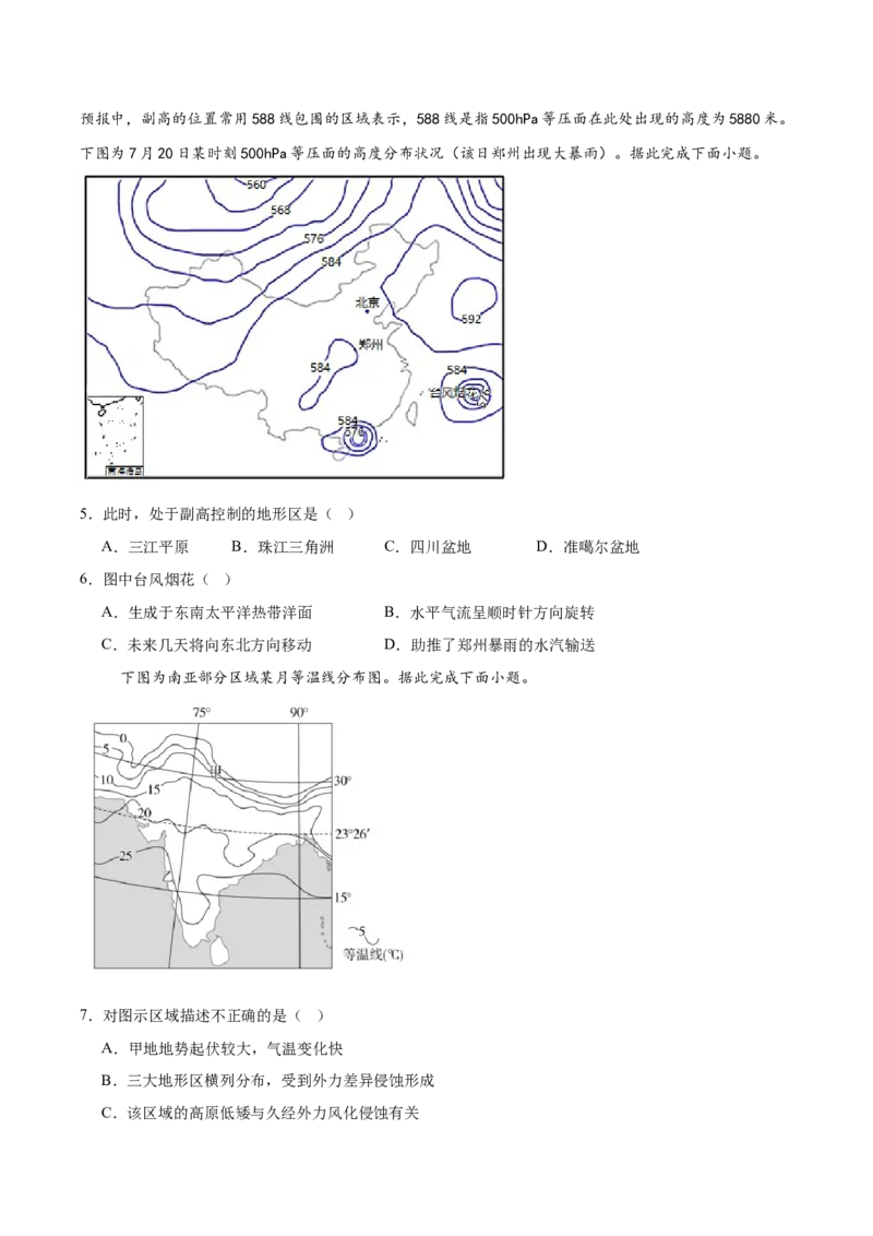甘肃省酒泉市普通高中2025-2026学年高二上学期1月期末考试地理试卷（含答案）_2024-2025高二（7-7月题库）_2026年1月高二