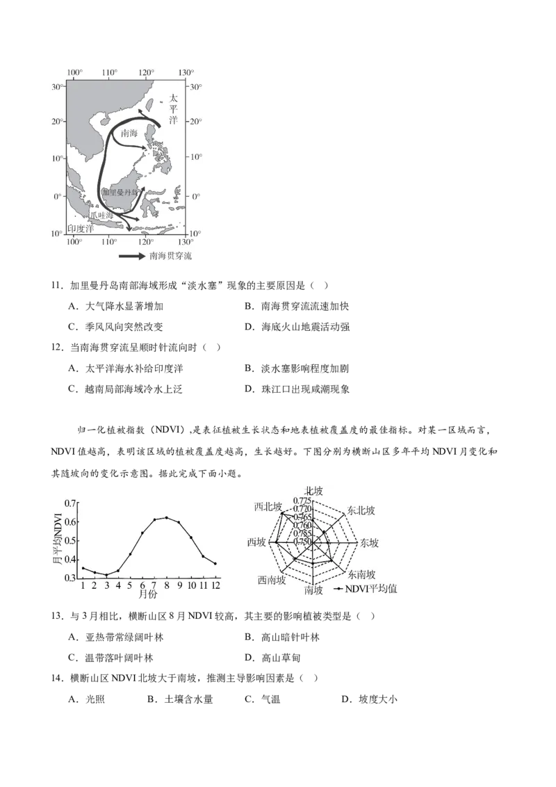 甘肃省酒泉市普通高中2025-2026学年高二上学期1月期末考试地理试卷（含答案）_2024-2025高二（7-7月题库）_2026年1月高二
